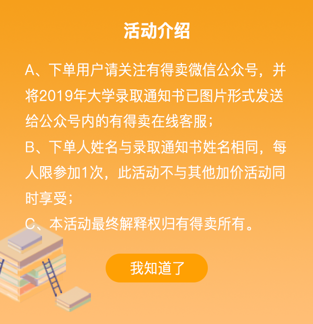 你的录取通知书到了